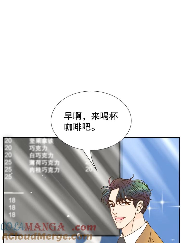 《难以拒绝的他》5.制造流言 第17页