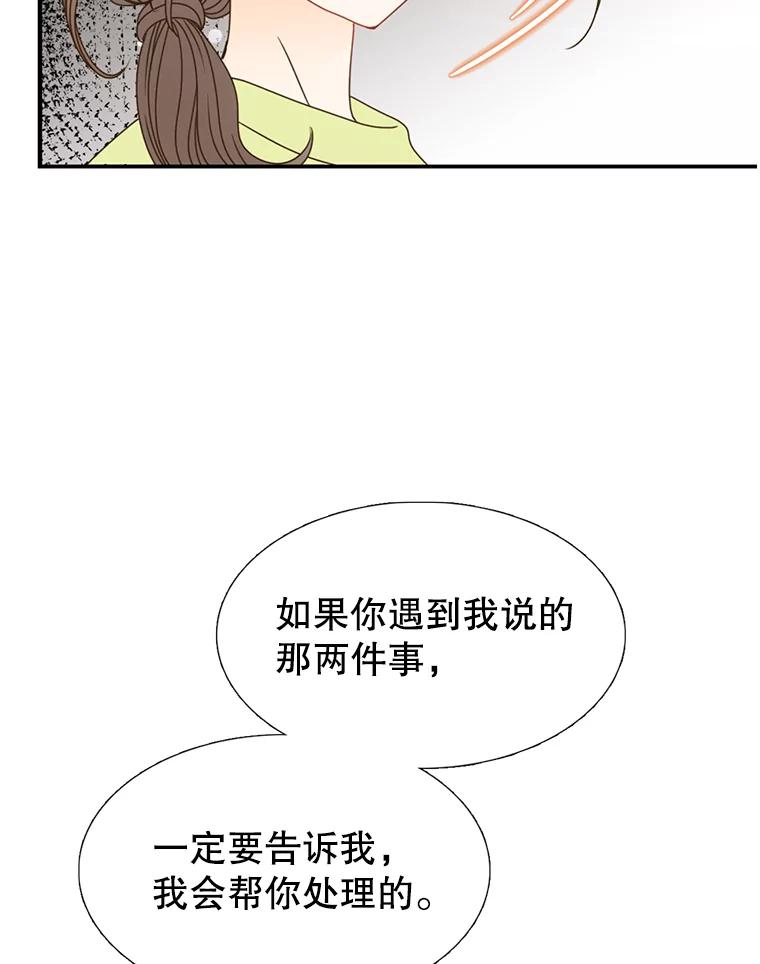 《难以拒绝的他》5.制造流言 第100页
