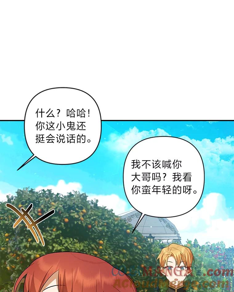 《为你的生命所献的时间》5.混入盆栽园 第89页