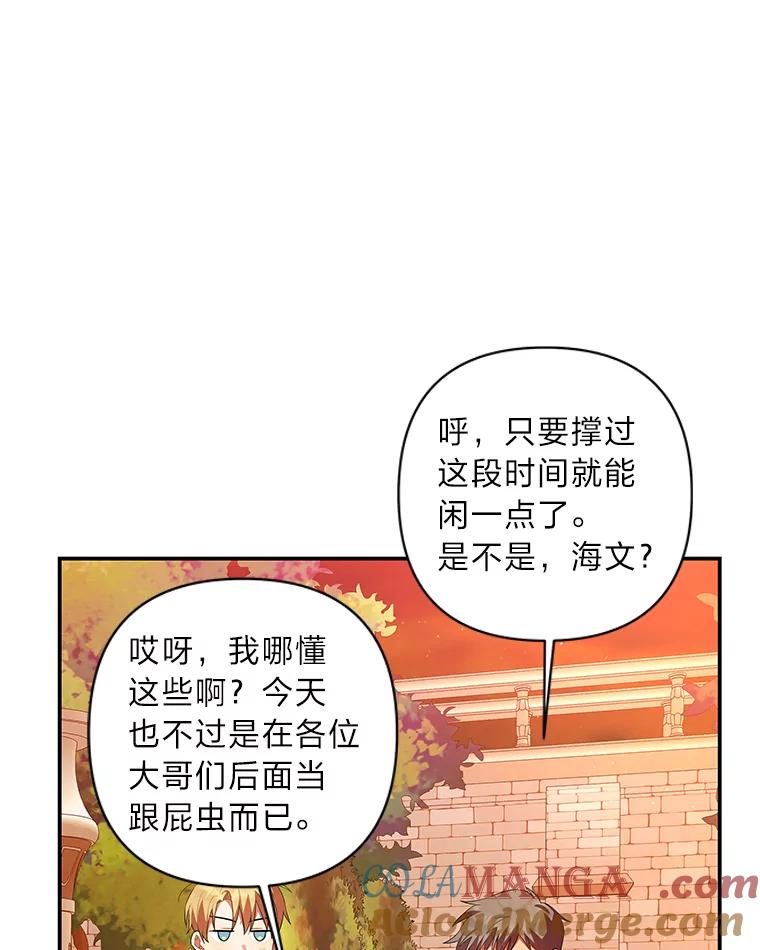 《为你的生命所献的时间》5.混入盆栽园 第105页