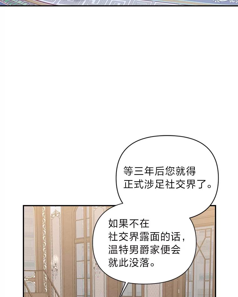 《为你的生命所献的时间》5.混入盆栽园 第62页