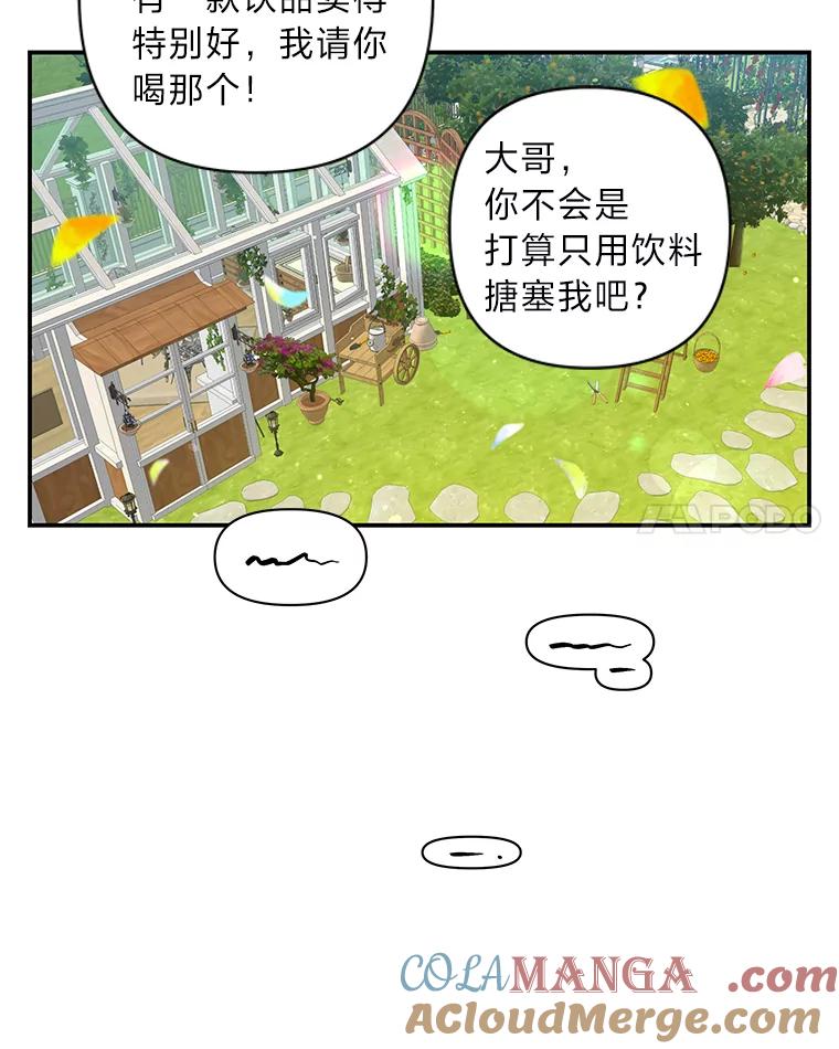 《为你的生命所献的时间》5.混入盆栽园 第101页