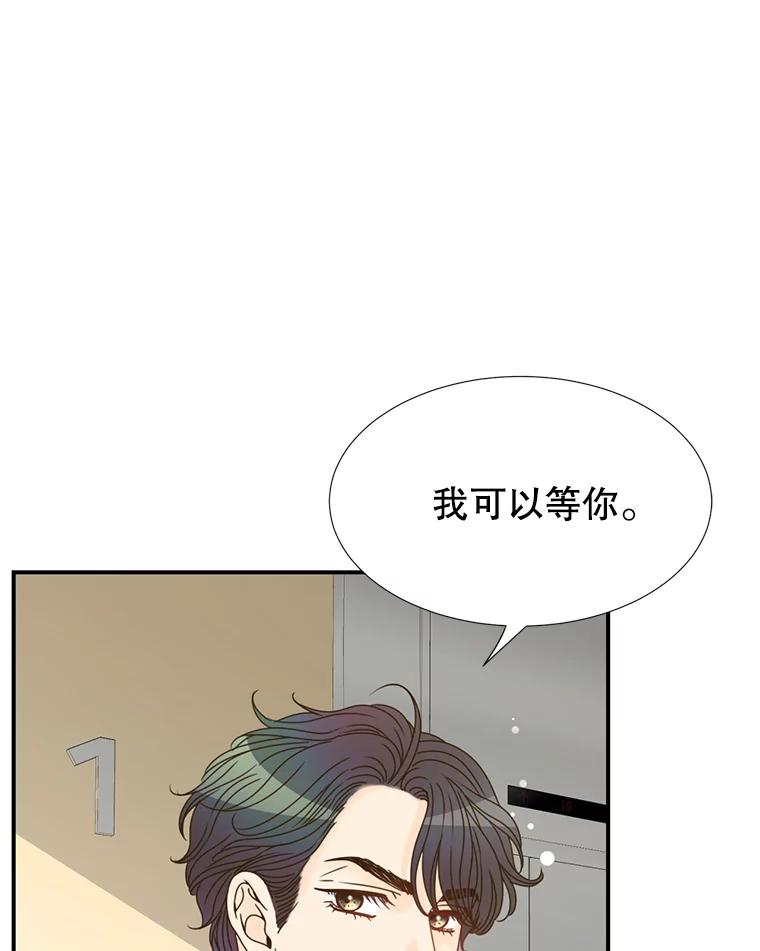 《难以拒绝的他》5.制造流言 第43页