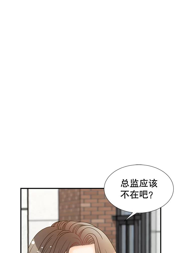 《难以拒绝的他》5.制造流言 第10页