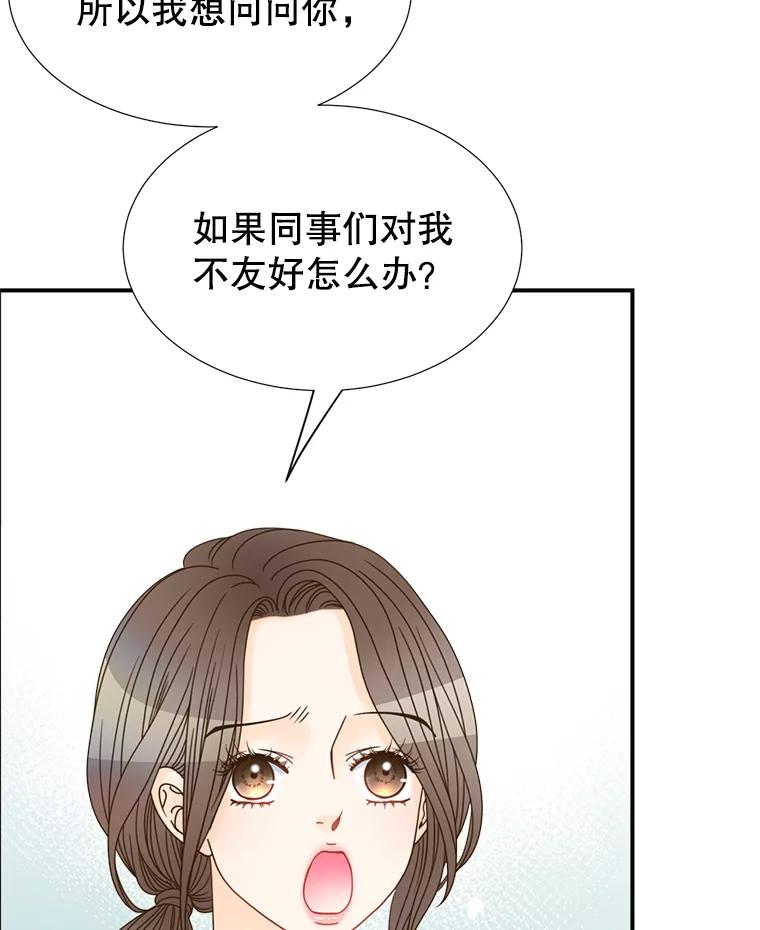 《难以拒绝的他》5.制造流言 第80页