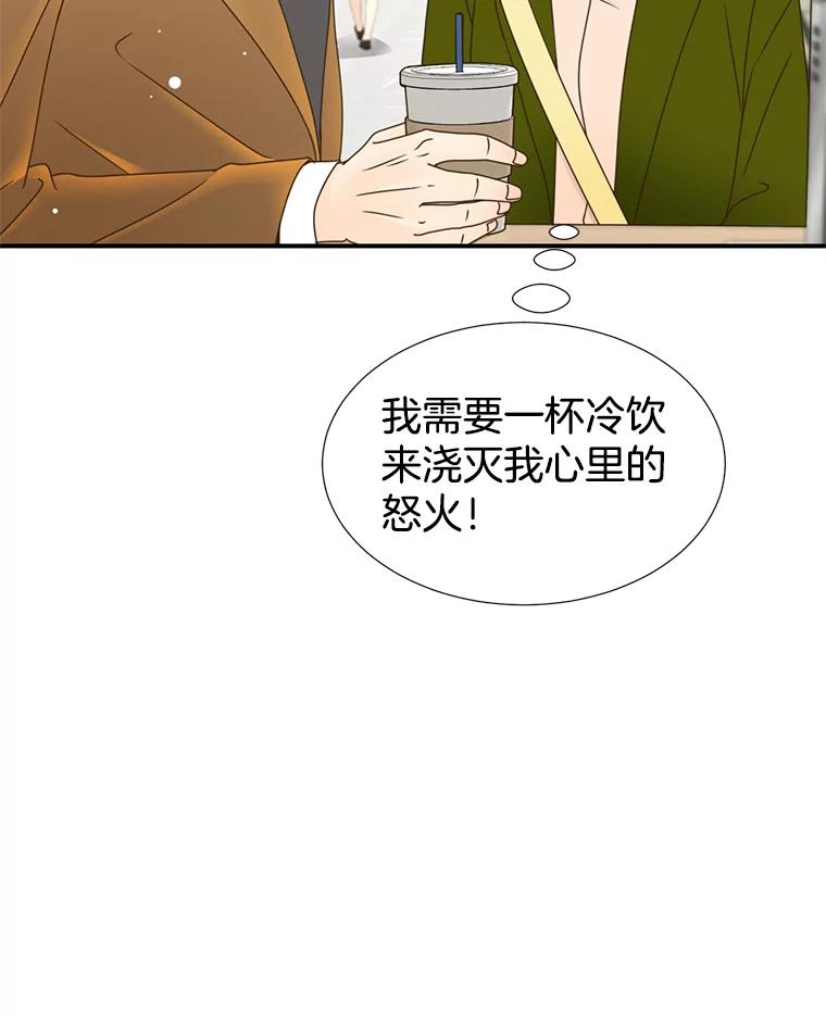 《难以拒绝的他》5.制造流言 第27页