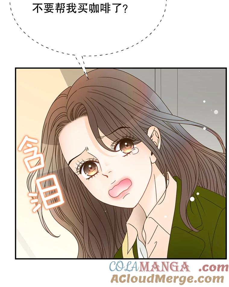 《难以拒绝的他》5.制造流言 第45页