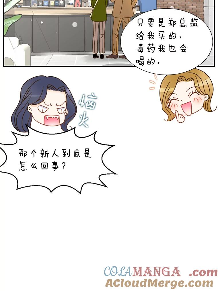 《难以拒绝的他》5.制造流言 第29页