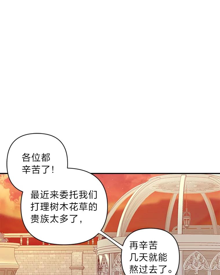 《为你的生命所献的时间》5.混入盆栽园 第103页