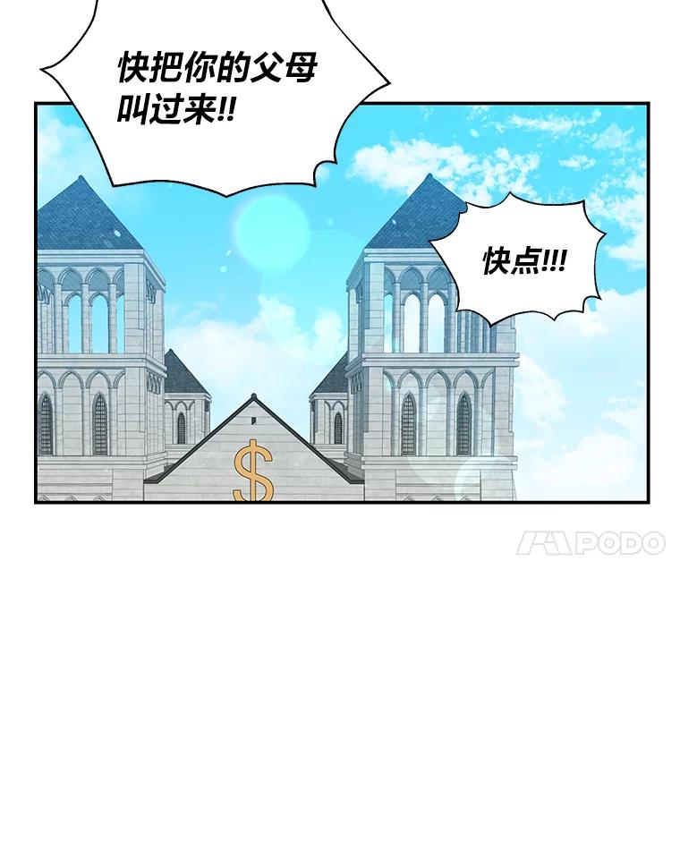 《为你的生命所献的时间》5.混入盆栽园 第31页