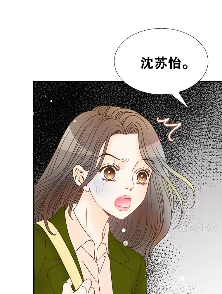 《难以拒绝的他》5.制造流言 第14页