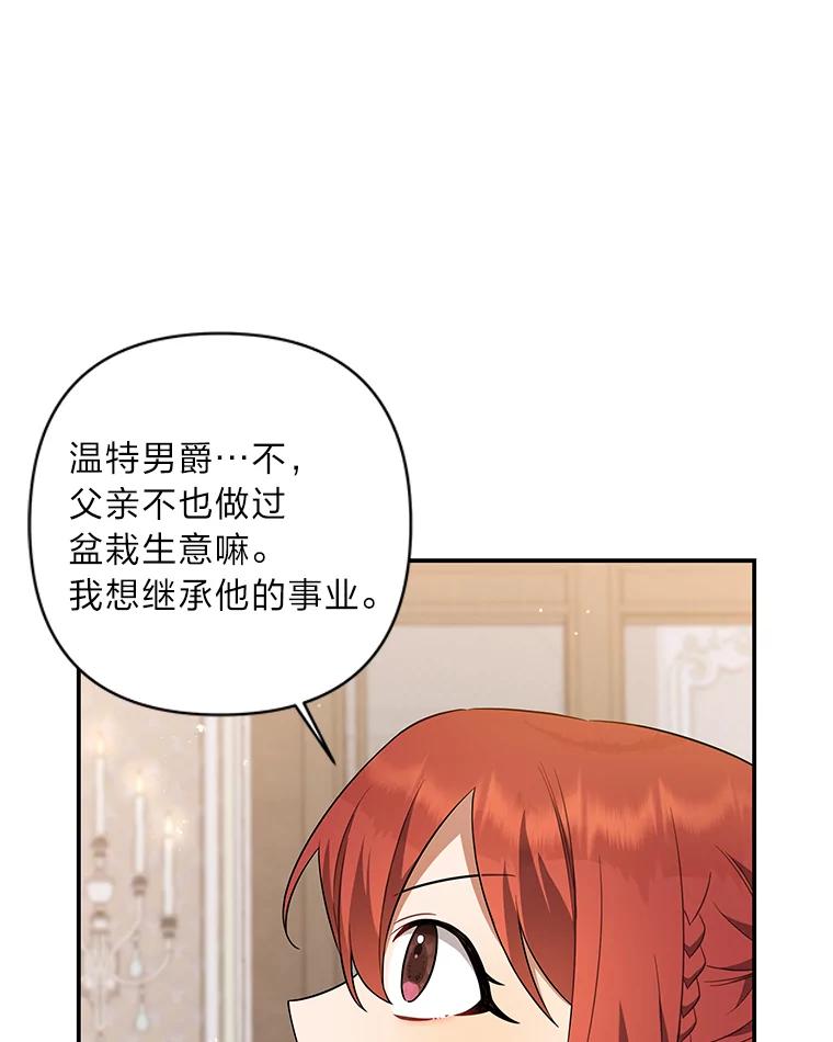 《为你的生命所献的时间》5.混入盆栽园 第43页