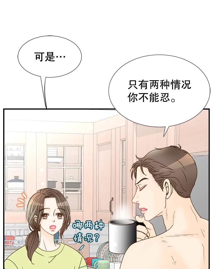 《难以拒绝的他》5.制造流言 第84页