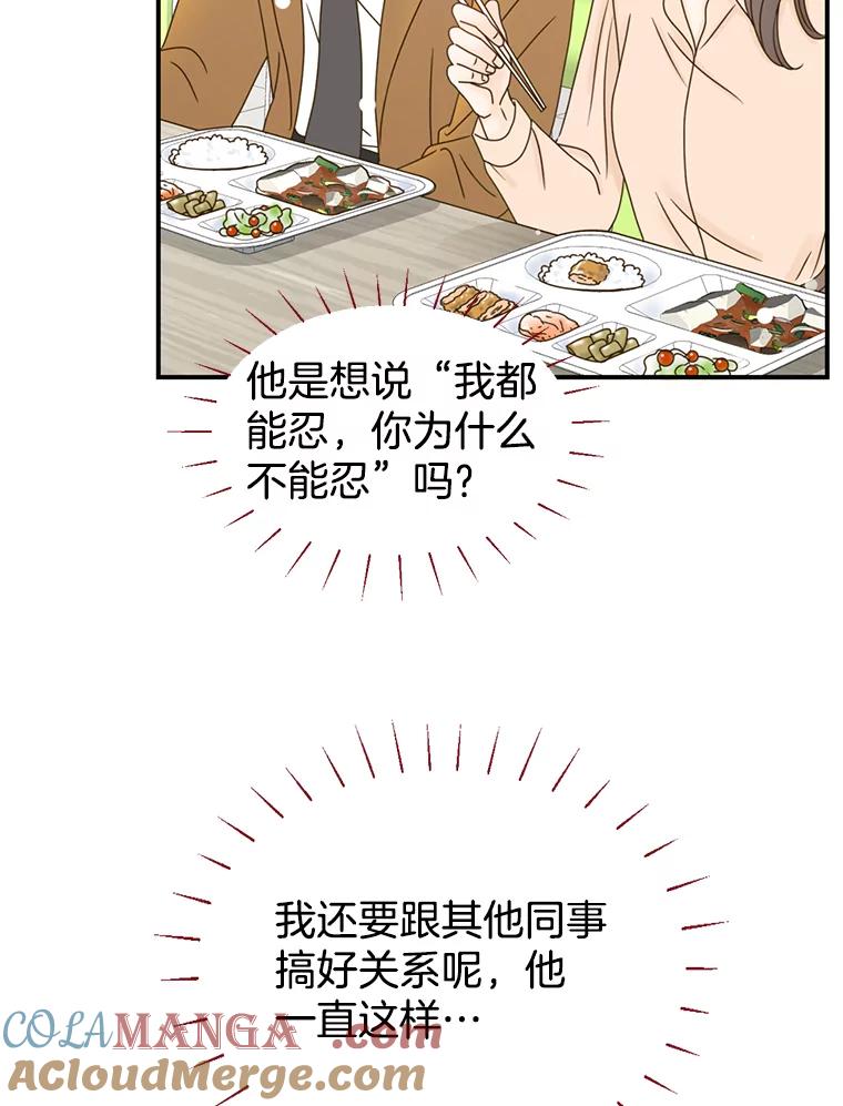《难以拒绝的他》5.制造流言 第69页