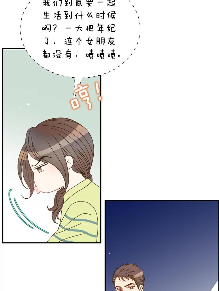 《难以拒绝的他》5.制造流言 第106页
