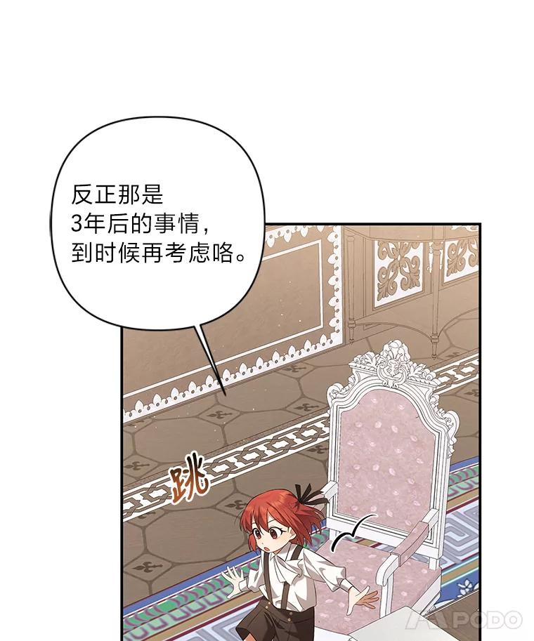 《为你的生命所献的时间》5.混入盆栽园 第67页