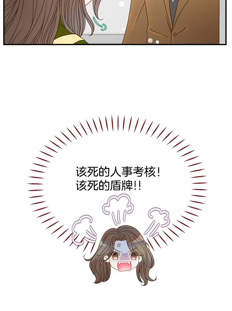 《难以拒绝的他》5.制造流言 第52页