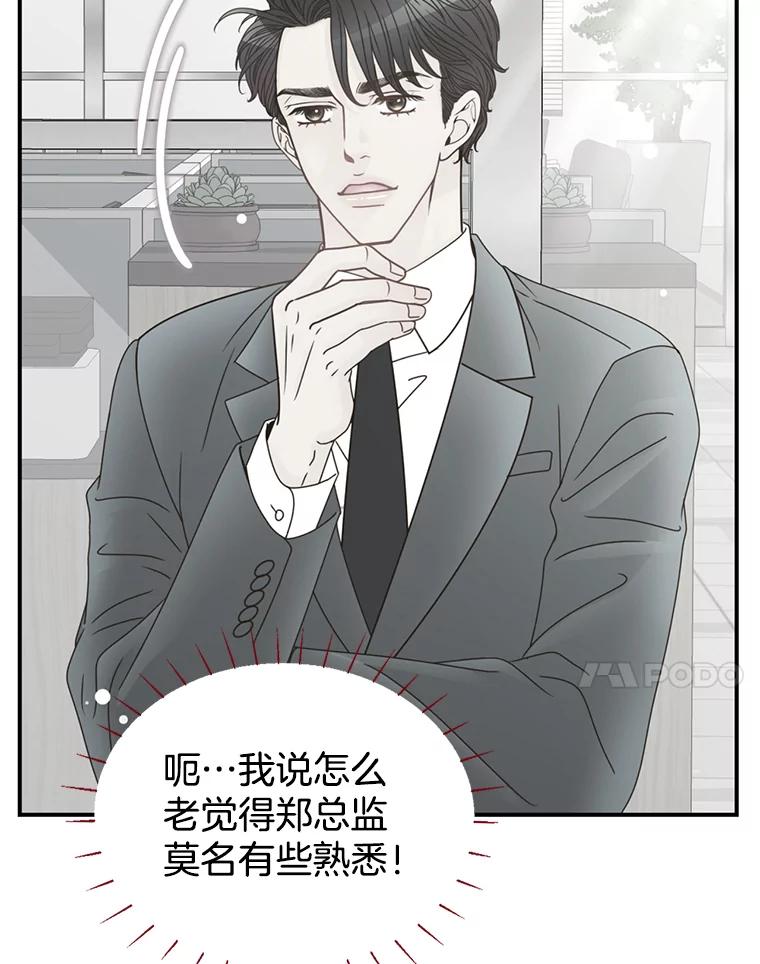 《难以拒绝的他》5.制造流言 第98页