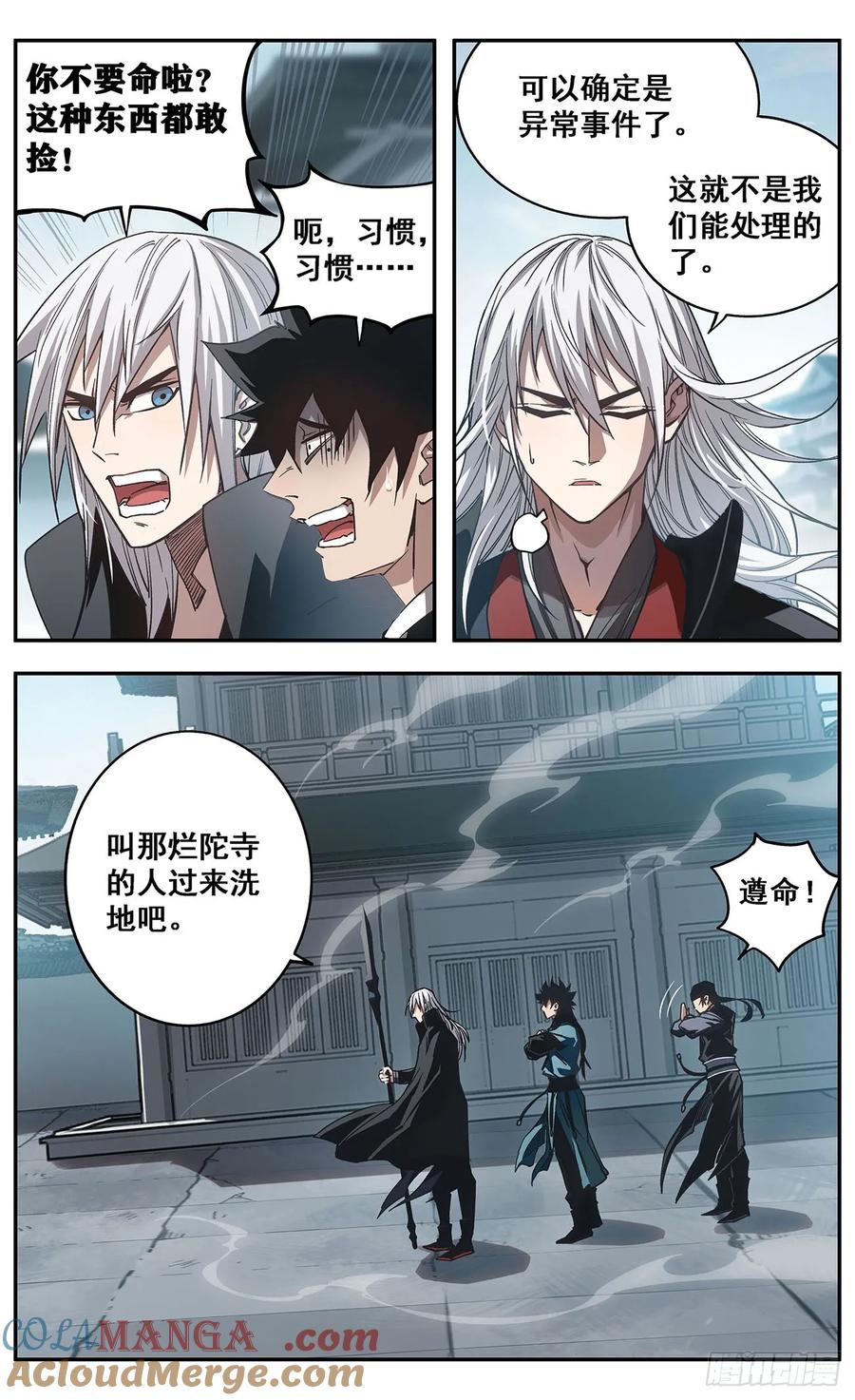 《The one》05-鬼气 第19页