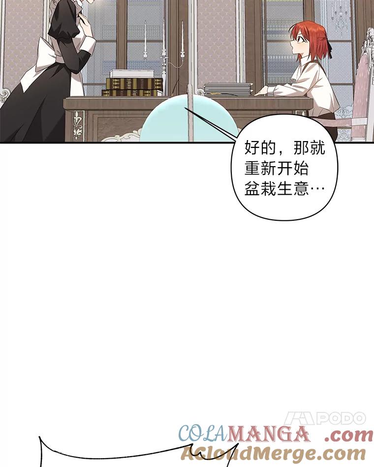 《为你的生命所献的时间》5.混入盆栽园 第41页