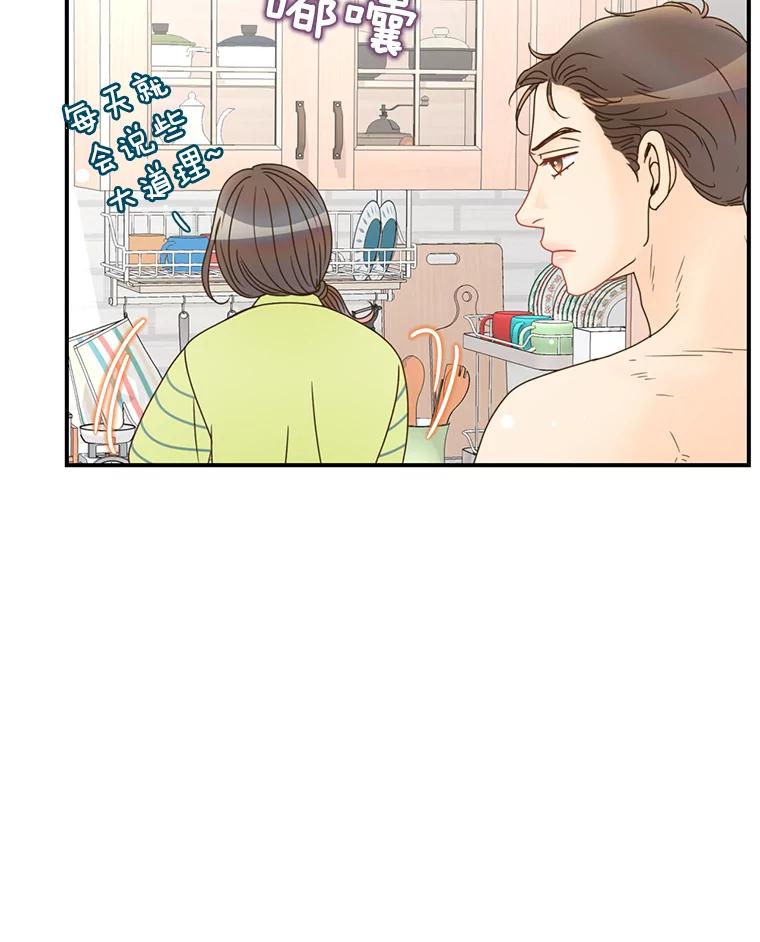 《难以拒绝的他》5.制造流言 第92页
