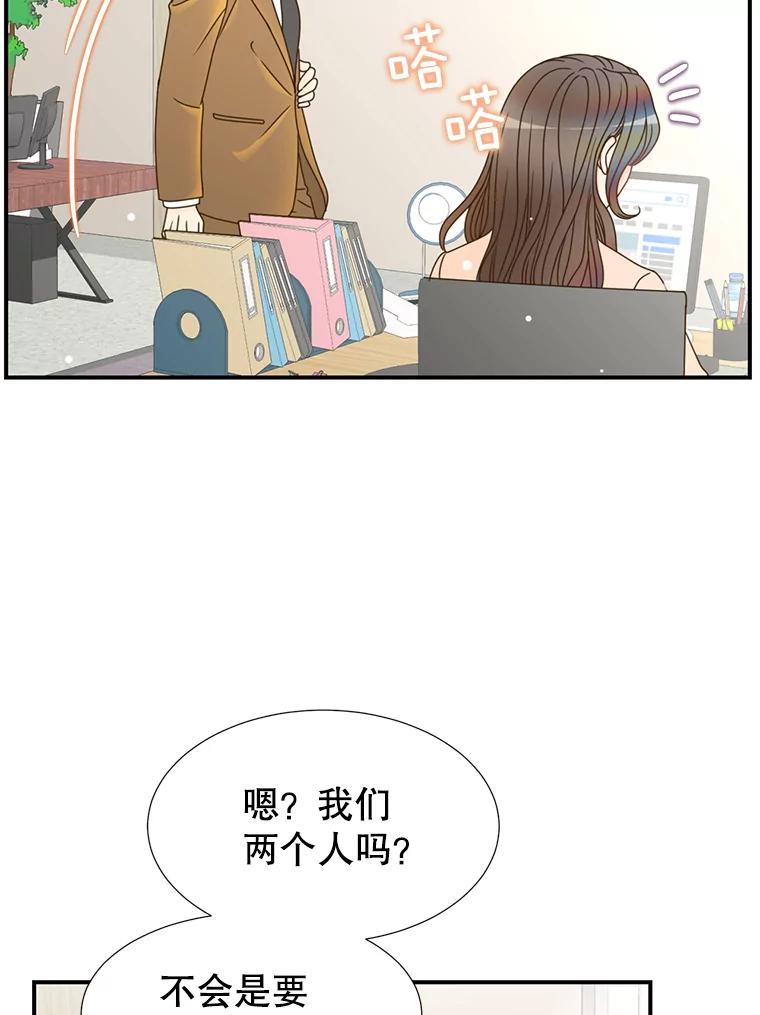 《难以拒绝的他》5.制造流言 第56页