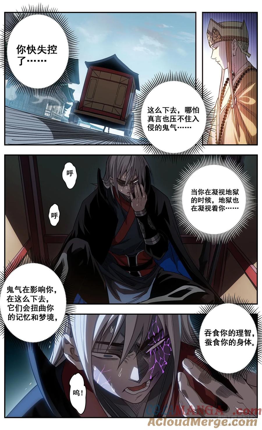 《The one》05-鬼气 第25页