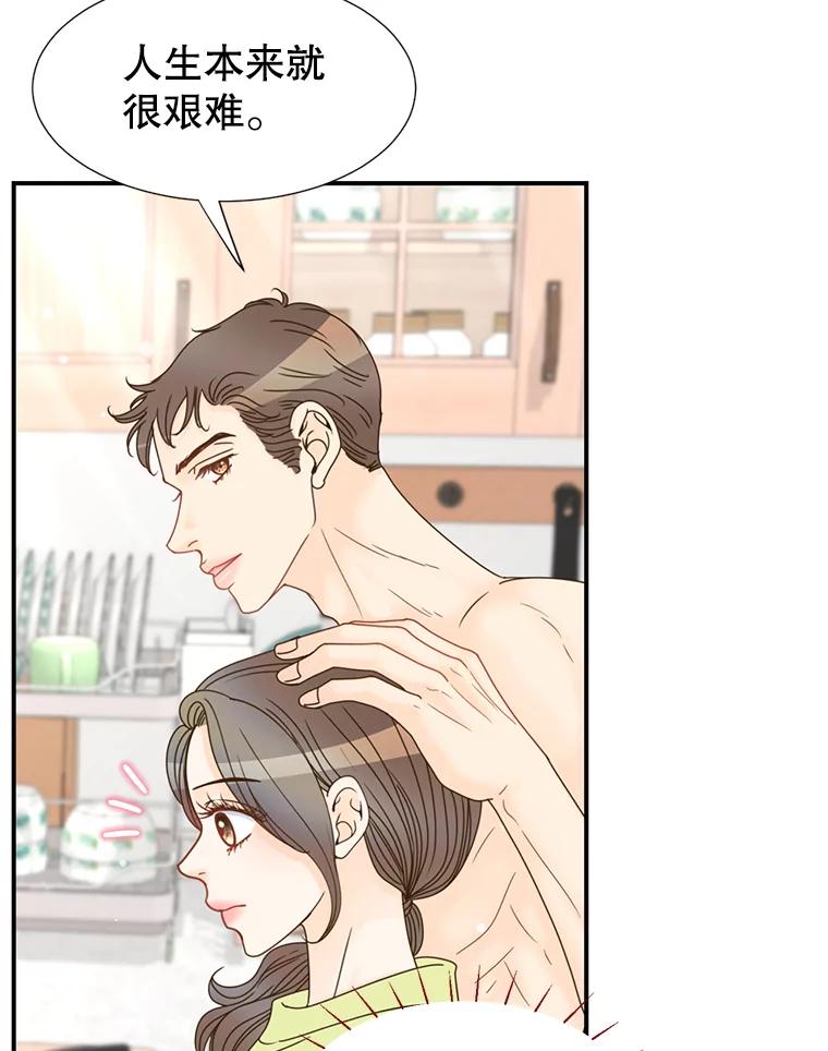 《难以拒绝的他》5.制造流言 第96页
