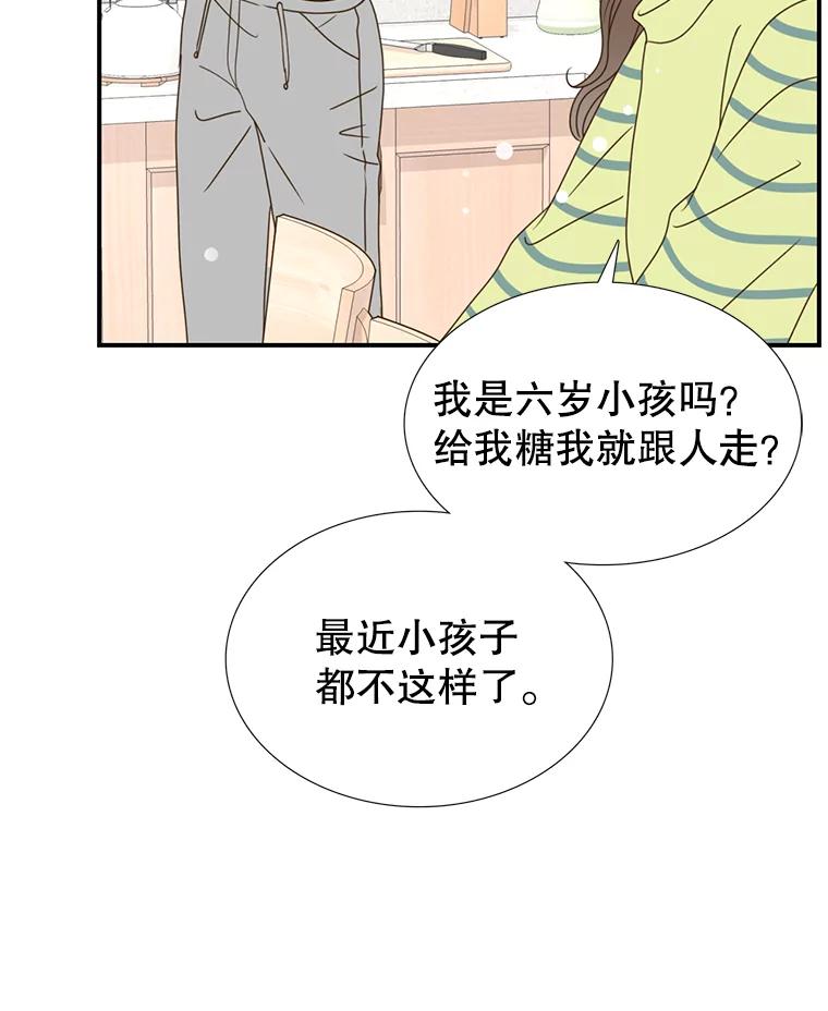 《难以拒绝的他》5.制造流言 第114页