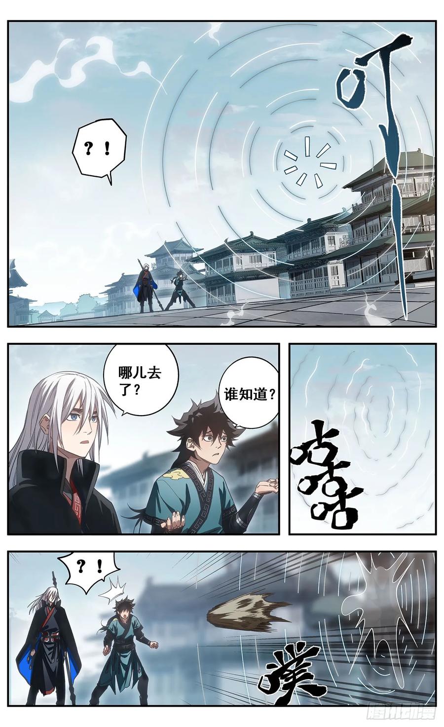 《The one》05-鬼气 第14页