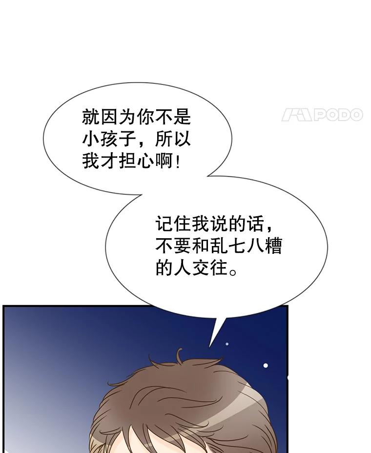 《难以拒绝的他》5.制造流言 第115页