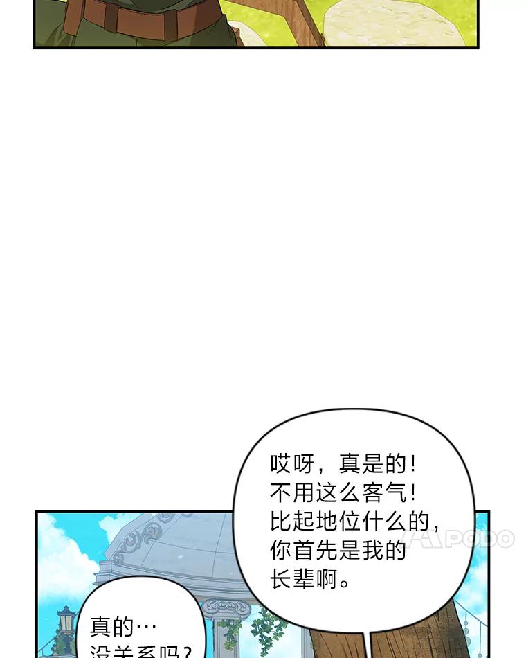 《为你的生命所献的时间》5.混入盆栽园 第87页
