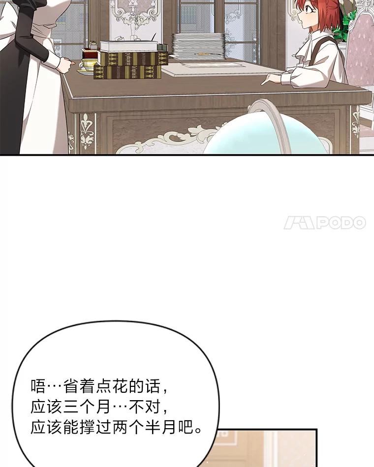 《为你的生命所献的时间》5.混入盆栽园 第38页