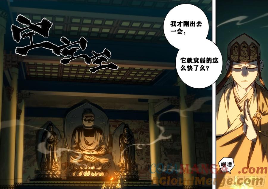 《The one》05-鬼气 第5页