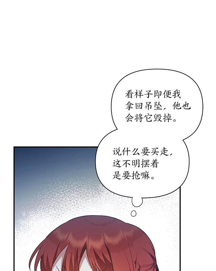 《为你的生命所献的时间》5.混入盆栽园 第16页