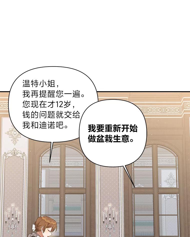 《为你的生命所献的时间》5.混入盆栽园 第40页
