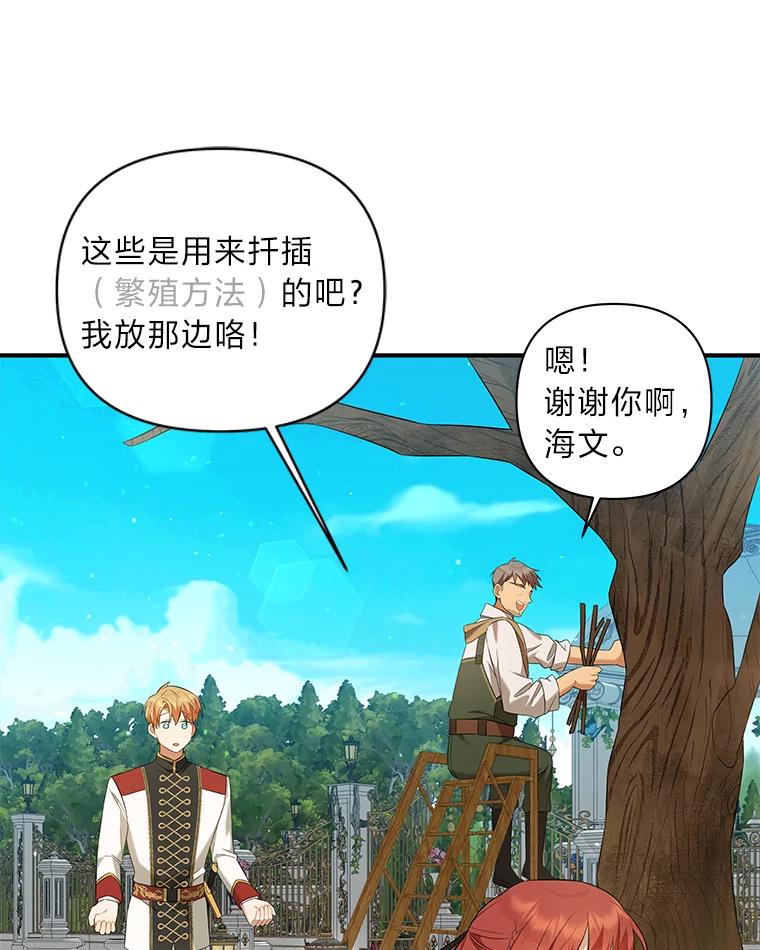 《为你的生命所献的时间》5.混入盆栽园 第99页