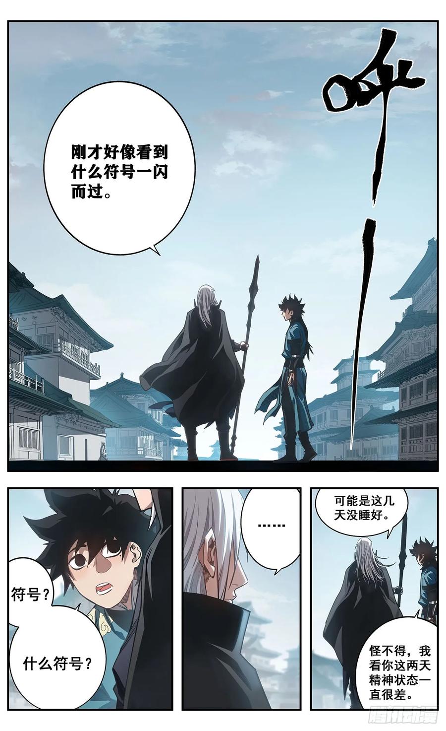 《The one》05-鬼气 第22页