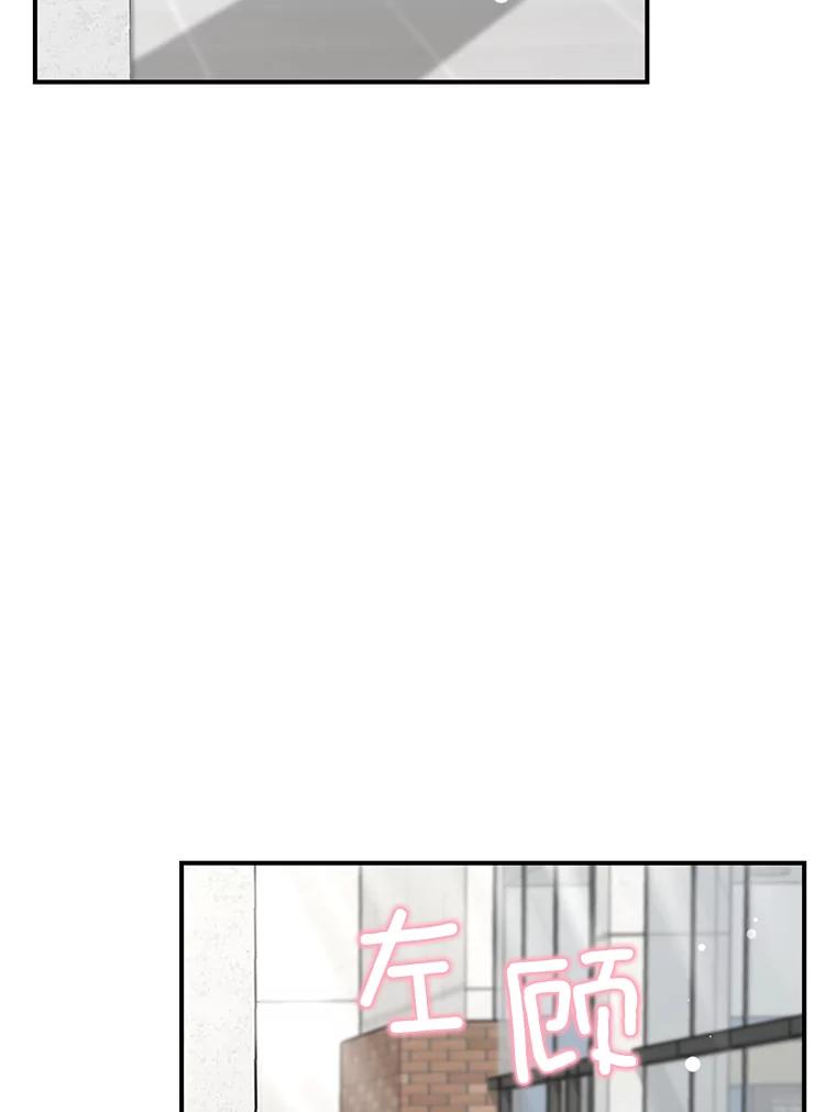 《难以拒绝的他》5.制造流言 第4页