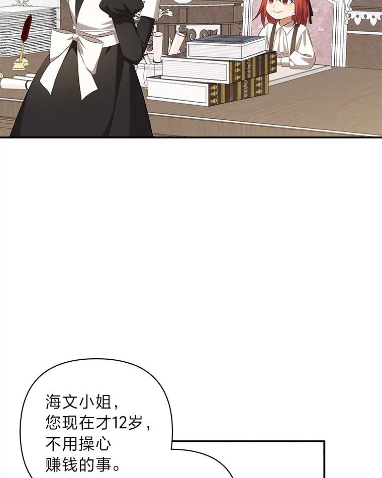 《为你的生命所献的时间》5.混入盆栽园 第46页
