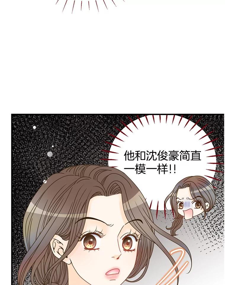 《难以拒绝的他》5.制造流言 第99页