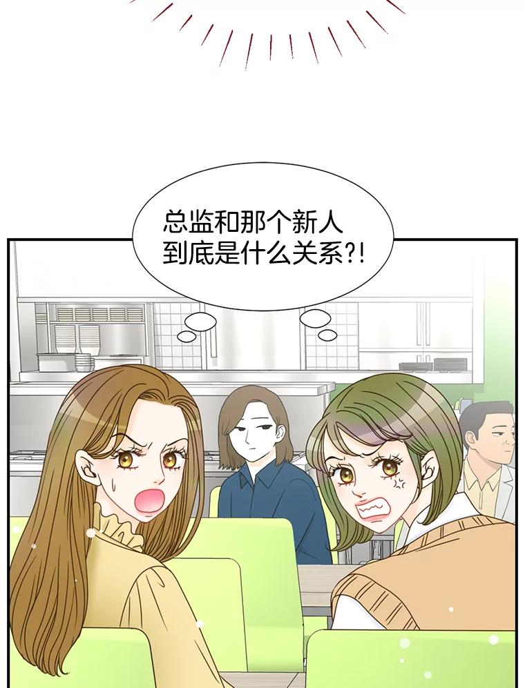 《难以拒绝的他》5.制造流言 第70页