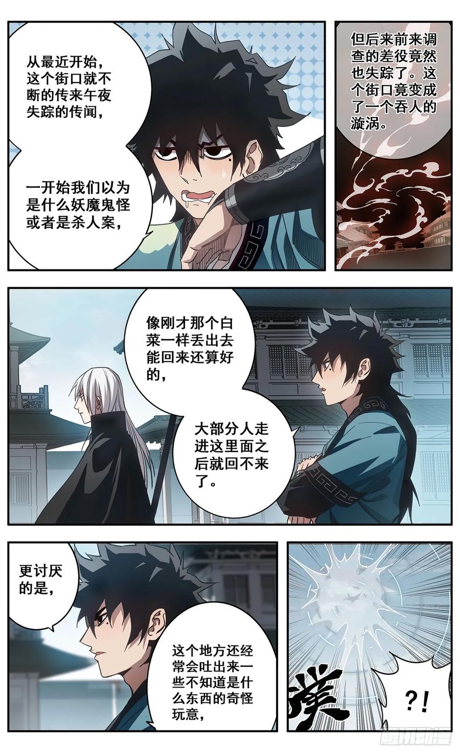 《The one》05-鬼气 第16页