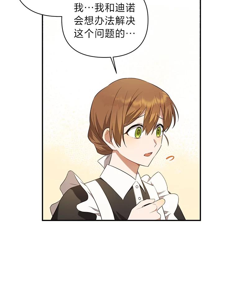 《为你的生命所献的时间》5.混入盆栽园 第47页