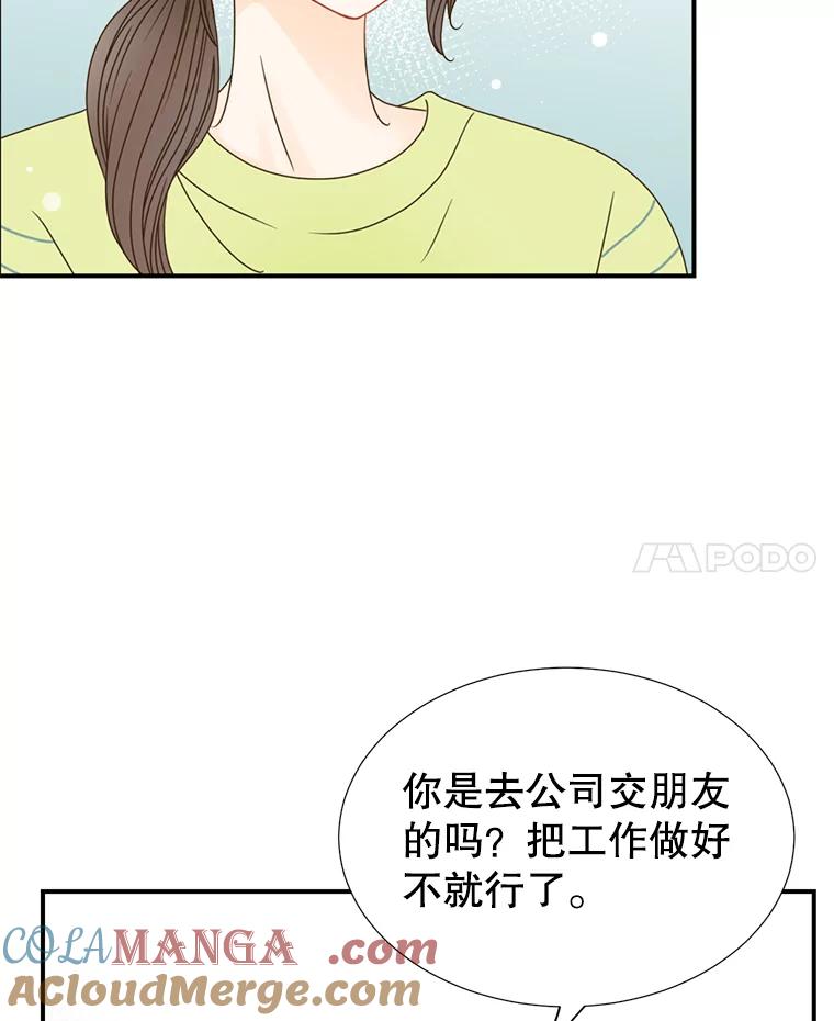 《难以拒绝的他》5.制造流言 第81页