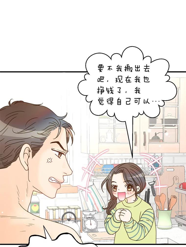 《难以拒绝的他》5.制造流言 第104页