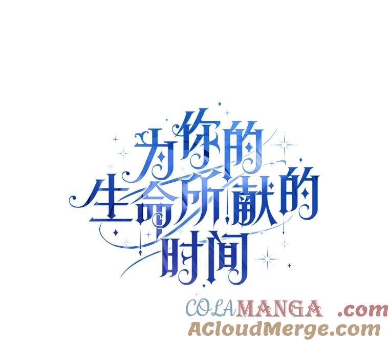 《为你的生命所献的时间》5.混入盆栽园 第57页