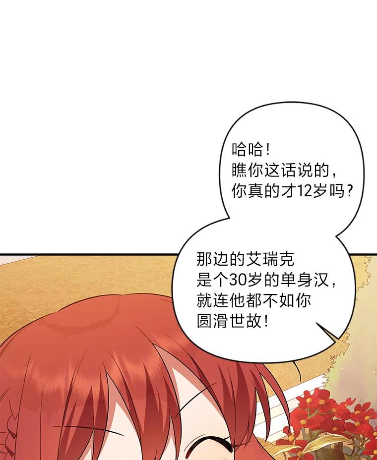 《为你的生命所献的时间》5.混入盆栽园 第107页