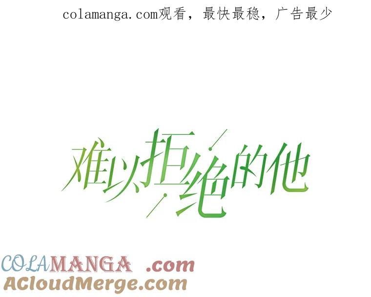 《难以拒绝的他》5.制造流言 第1页