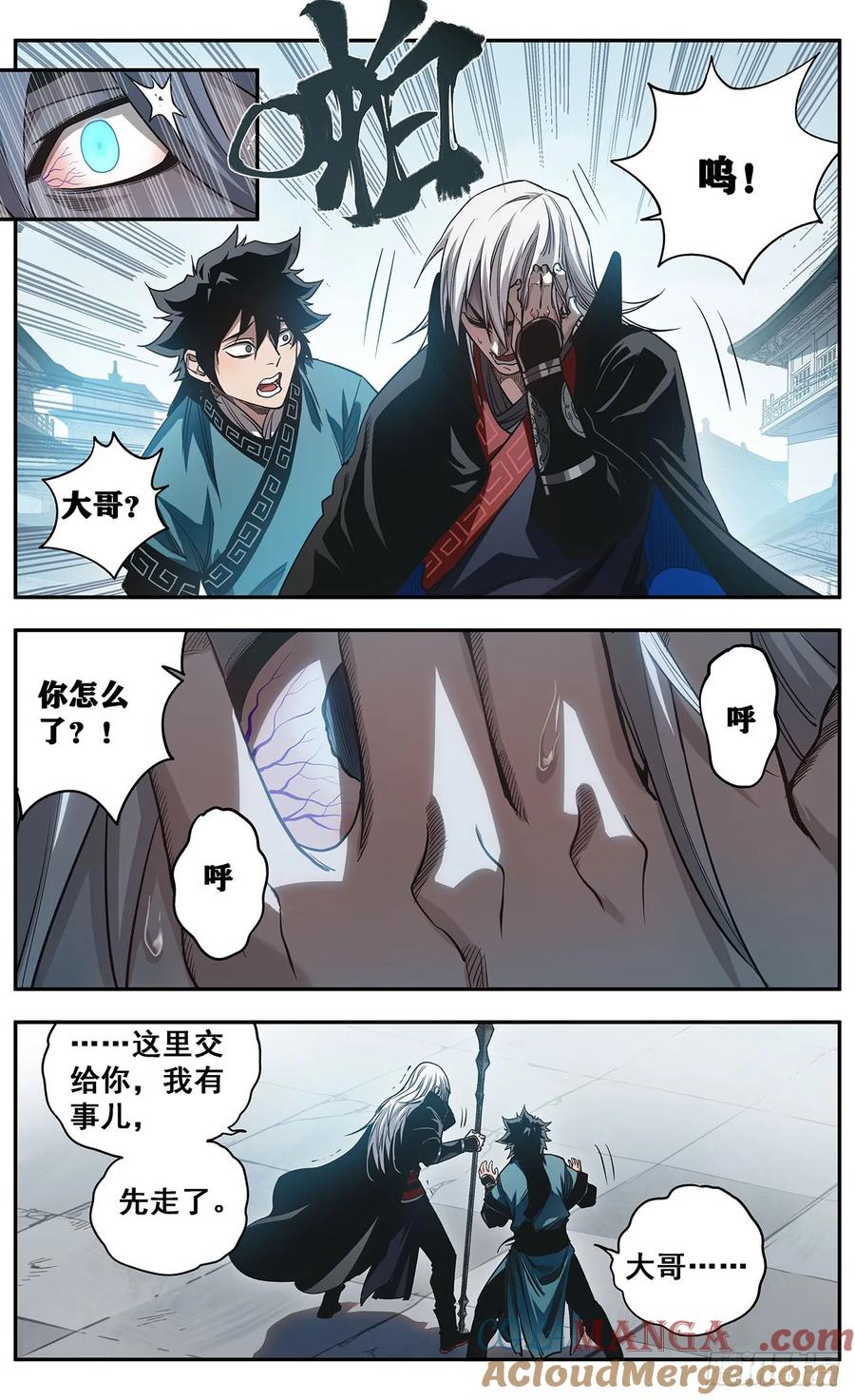 《The one》05-鬼气 第23页